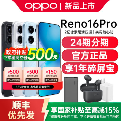 【政府补贴15%】OPPO Reno16 Pro opporeno16pro手机新款上市oppo手机官方旗舰店正品opporeno16pro oppo手机