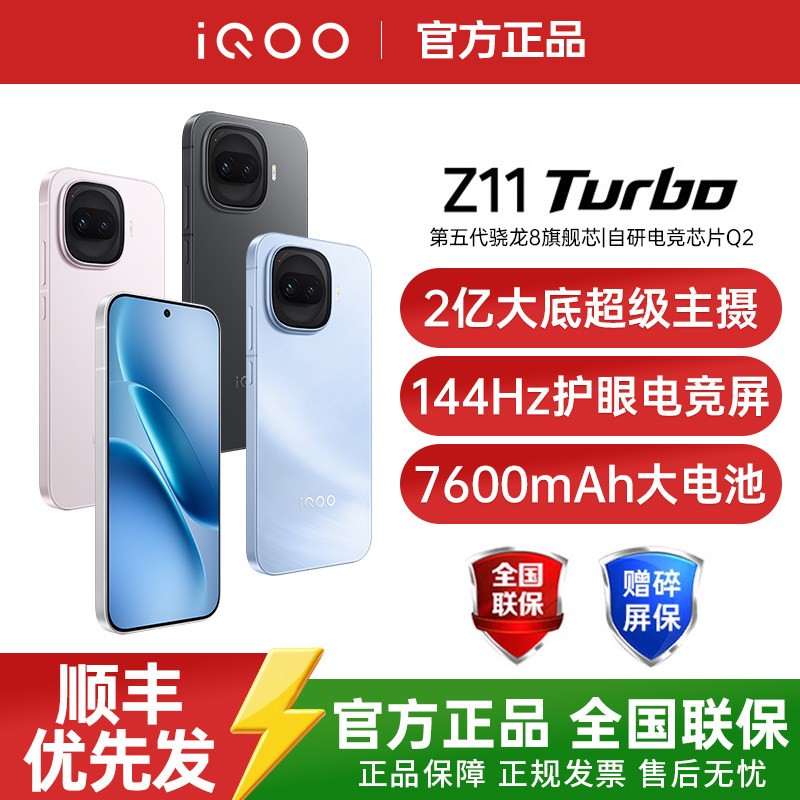 vivo iQOO Z11 Turbo新品大电池爱酷学生游戏手机iQOO官方旗舰店官方正品iqoo z11turbo neo11