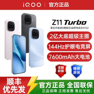vivo iQOO Z11 Turbo新品大电池爱酷学生游戏手机iQOO官方旗舰店官方正品iqoo z11turbo neo11