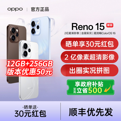 新色星星粉上市 OPPO Reno15 opporeno15手机新款精致小直屏oppo手机官方旗舰店官网正品oppo手机opporeno15