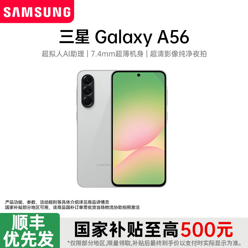 【政府补贴】Samsung/三星 Galaxy A56 5G智能拍照手机三星手机官方旗舰店轻薄游戏手机国补手机三星a56,手机,手机,淘宝优惠券,粉丝福利购,淘宝优惠卷