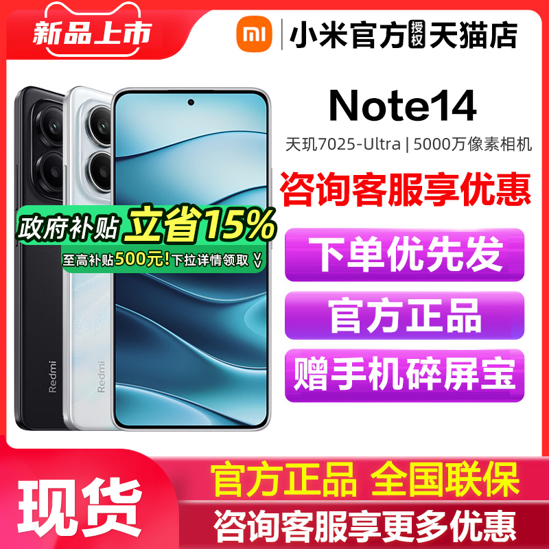 【政府补贴至高15%】Redmi Note 14 5G手机新款红米note手机小米手机小米官方旗舰店官网新品国补小米note14