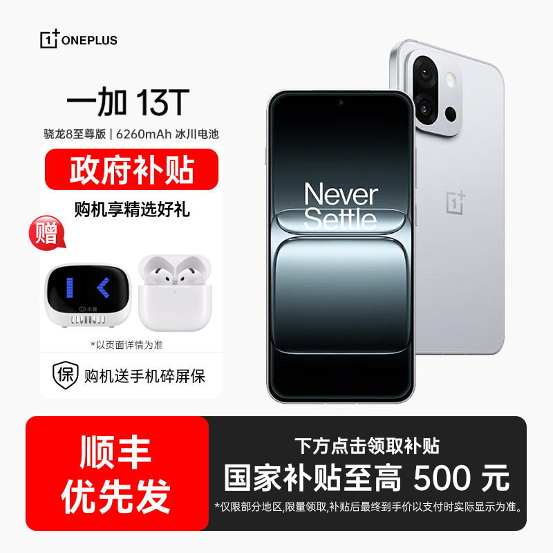 【下单优先发+送蓝牙耳机】OPPO 一加13T 一加13t手机5G新款小屏oppo手机官方旗舰店国补一加13t 1加13t oppo