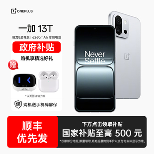 OPPO 一加13T 一加13t手机5G新款 1加13t 送蓝牙耳机 小屏oppo手机官方旗舰店国补一加13t oppo 下单优先发