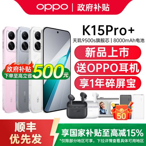 【政府补贴15%】OPPO K15 Pro+ oppok15pro 手机新款上市oppo手机官方旗舰店官网正品手机k15 oppok15pro+