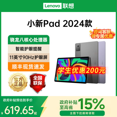 【学生平板】【政府补贴15%】联想小新Pad 2024 11英寸学习网课平板娱乐官网正品Lenovo平板电脑国补新款