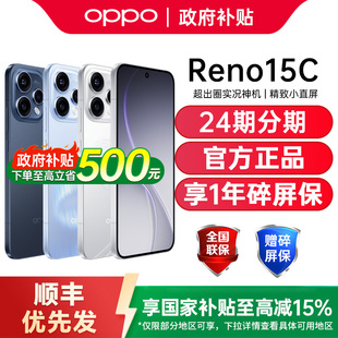 【政府补贴至高15%】OPPO Reno15c opporeno15c手机新款oppo手机官方旗舰店正品oppo手机 opporeno15 reno15c