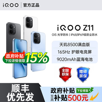 【政府补贴至高15%】vivo iQOO Z11 新品大电池大内存学生游戏手机iQOO手机官方旗舰店官网正品iqooz11