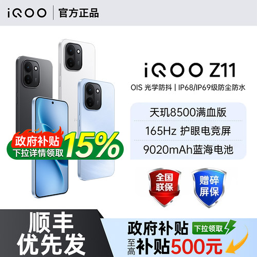 【政府补贴至高15%】vivo iQOO Z11 新品大电池大内存学生游戏手机iQOO手机官方旗舰店官网正品iqooz11