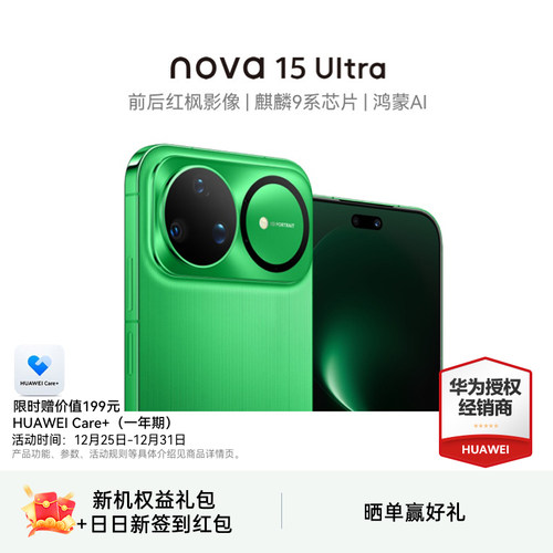 【新品+激活晒单好礼】华为nova15Ultra 麒麟9系芯片华为直屏鸿蒙手机 官方授权专卖华为智能手机 nova15系列