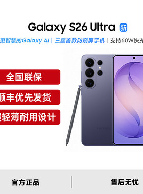 【顺丰优先发】三星Galaxy S26 Ultra AI智能防窥屏手机第五代骁龙8至尊版三星官方旗舰店官方正品三星s26u