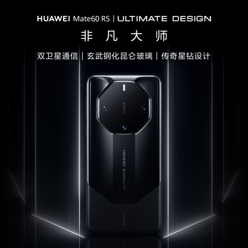 HUAWEI/华为Mate60RS新品手机