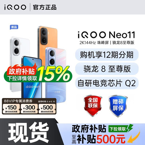 【政府补贴至高15%】vivo iQOO Neo11新品骁龙8至尊大电池大容量学生游戏手机 iqoo neo11 neo10pro+ neo10