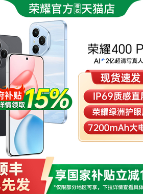 【政府补贴至高15%】HONOR/荣耀 400Pro 5G智能手机荣耀手机旗舰店国补手机学生游戏官方手机honor400pro