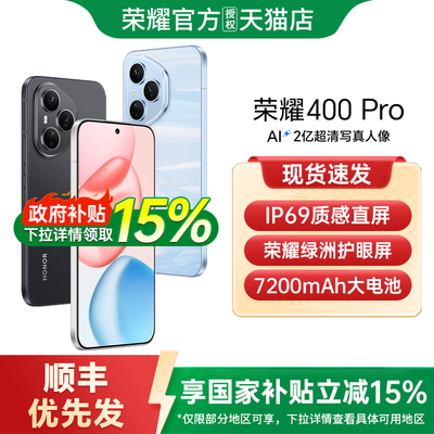 【政府补贴至高15%】HONOR/荣耀 400Pro 5G智能手机荣耀手机旗舰店国补手机学生游戏官方手机honor400pro
