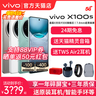 vivox100pro vivo手机官方旗舰店官网vivox100 X100s全网通手机5G旗舰新品 24期免息 x100spro vivo vivox100s