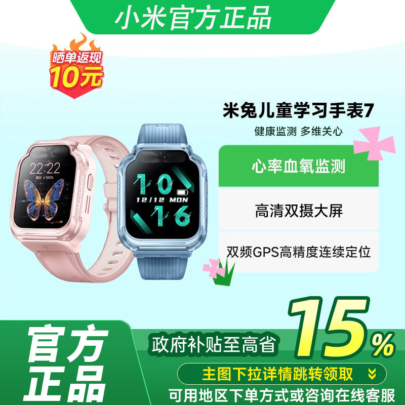 【政府补贴至高15%】小米米兔儿童手表7 精准定位多功能双摄视频全网通4G男女孩学生智能电话手表官方正品
