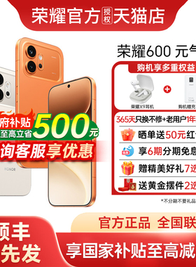 【政府补贴至高15%+6期免息+荣耀耳机】honor/荣耀 600元气版手机官方旗舰正品新款上市荣耀手机600元气版