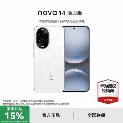 【政府补贴15%+至高减50元】Huawei/华为 nova 14 活力版官方旗舰店智能手机新款正品nova 14系列国补手机