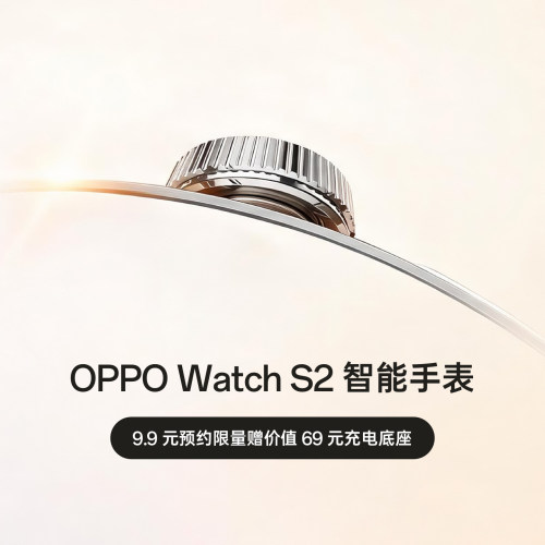 【新品上市】OPPO Watch S2 智能手表 新品敬请期待 oppo手表