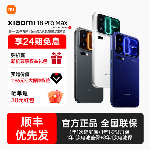 【24期免息】小米18 Pro Max手机新品上市小米徕卡双两亿超清影像小米官方旗舰店官网小米澎湃OS小米18promax
