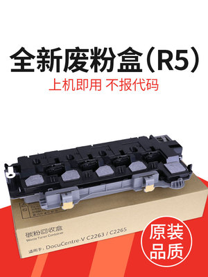 适用富士施乐2260废粉盒IV V C2260 C2265 C2263 C2060 C3060 C25