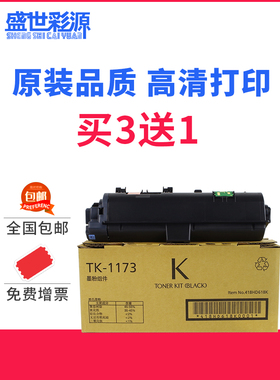 适用京瓷TK1173粉盒M2540 M2040 P2040dn/dw p2235dn/dw m2735dw
