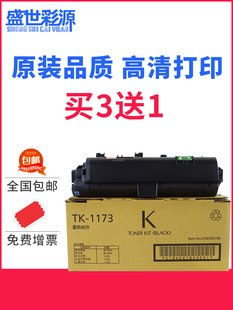 适用京瓷TK1173粉盒M2540 M2040 P2040dn m2735dw p2235dn