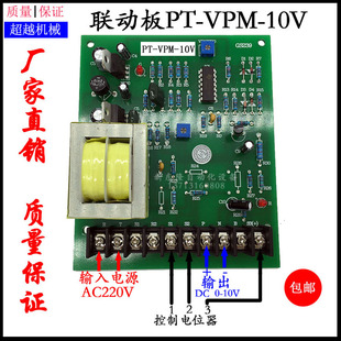 联动板PT-VPM -10V连动板挤出机押出机储线架电线电缆同步电路板