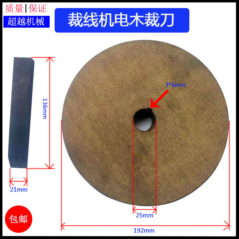 裁线机配件裁断电木裁刀电线电缆裁断机配件电木轮白钢裁刀