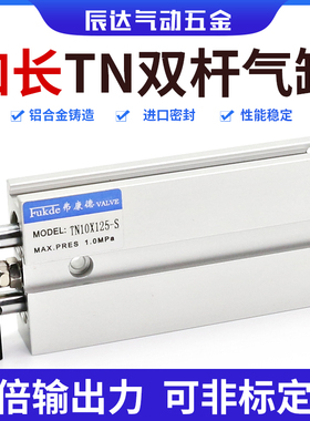 双轴气缸长行程小型加长型双杆TN10/16/20/25/32双柱压料气动配件