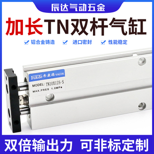 双轴气缸长行程小型加长型双杆TN10/16/20/25/32双柱压料气动配件