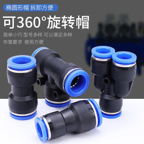 气管接头PE三通Y型气动PU直通快速PG变径塑料PEG高压6 8 10 12 mm