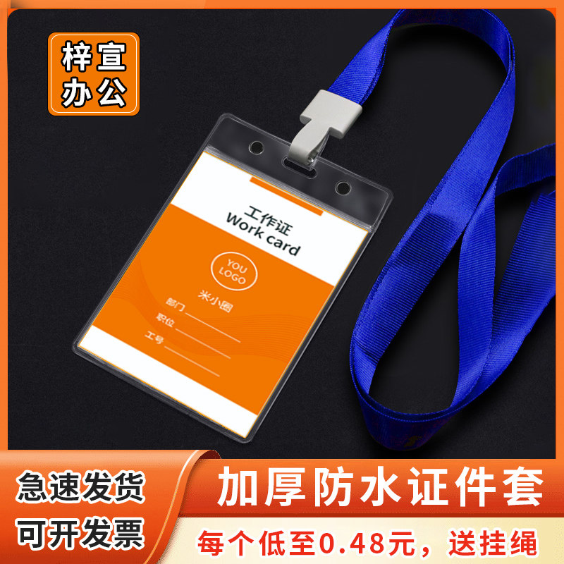 防水透明软胶卡套 吊牌工牌员工厂牌饭卡公交车工作牌夹扣校卡挂校园易拉扣校章绳挂绳卡带证件证套学生带绳