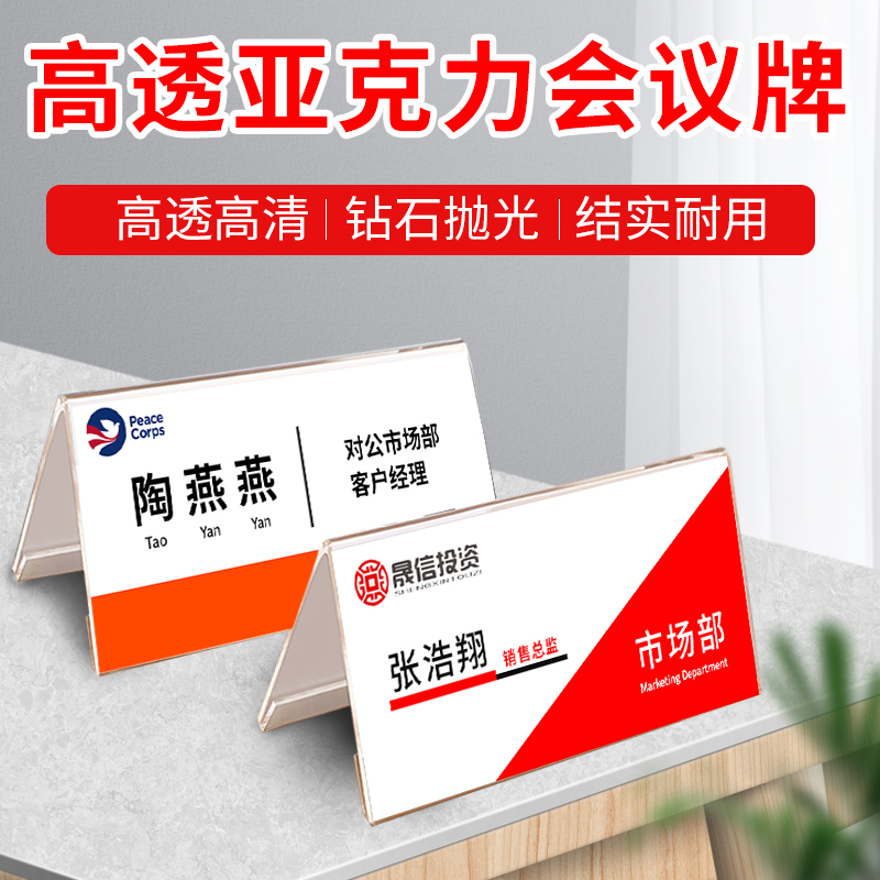 开会席卡架名字牌会议名牌