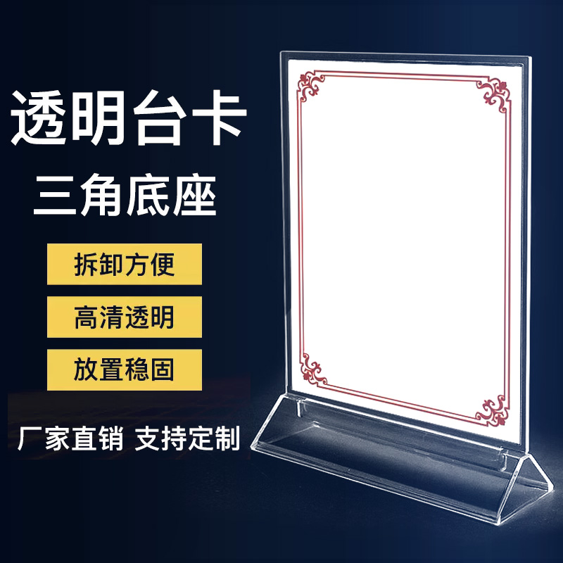 A4台卡台签2902台牌A6桌牌2905立牌展示牌广告架价格标签酒水牌二维码架子台号座位牌定制