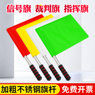 指挥信号旗 交通指挥旗 田径足球裁判旗鼓号队锣鼓发令旗铁路红白红绿战术警示旗