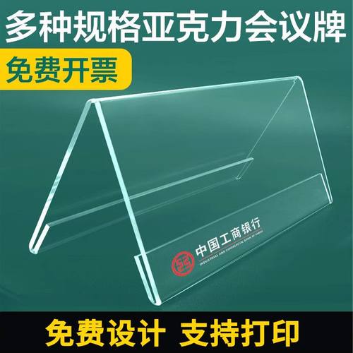 会议牌席卡名牌三角台卡亚克力
