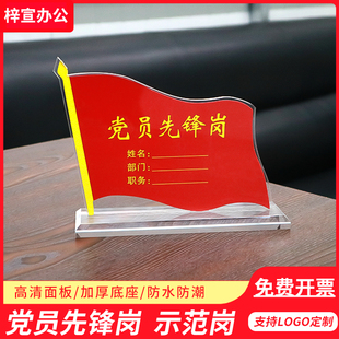 党示范岗桌签 亚克力先锋牌 党员立牌水晶党建桌牌岗台卡承诺台签亚克力板定制强瓷岗位摆台红旗窗口大号牌子