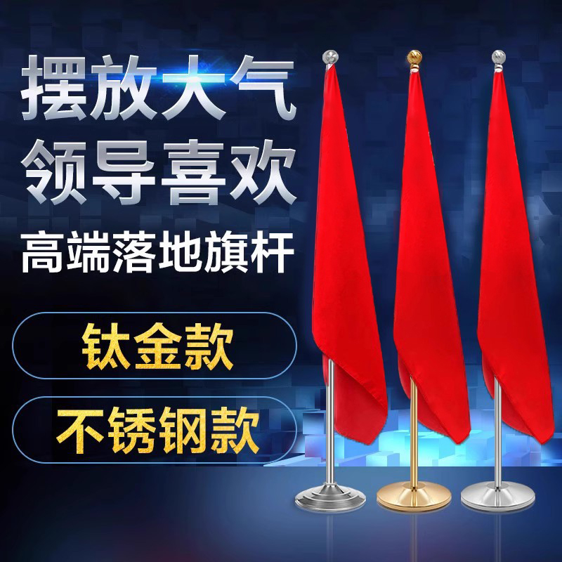 室内国旗落地旗杆立