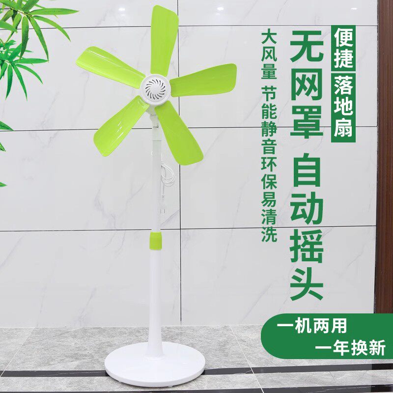 中格无网罩摇头落地扇家用静音电风扇宿舍办公室立式软叶小型风扇