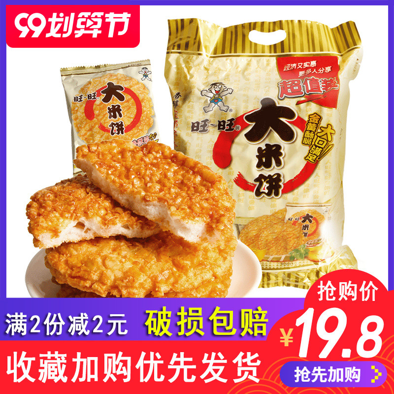 旺旺大米饼仙贝雪饼实惠装膨化休闲儿童饼干散装小吃小零食大礼包|ruв категории закуски/орехи/специальность, печенье/расширение, закуски - от Buy2taobao.com для оказания профессиональной услуги покупки агента Taobao