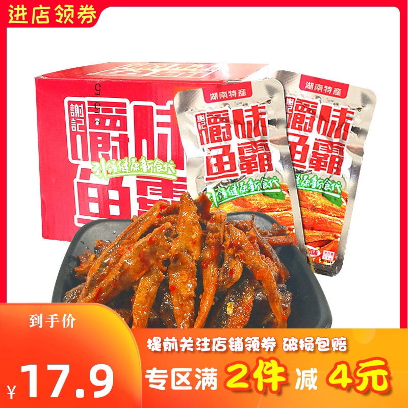 显峰谢记嚼味鱼霸香辣鱼仔鱼干毛鱼湖南湘味特产辣味休闲开味零食|ruв категории закуски/орехи/специальность, Кальмары/вяленая рыба/морепродукты мгновенный, мгновенный рыбы закуски - от Buy2taobao.com для оказания профессиональной услуги покупки агента Taobao