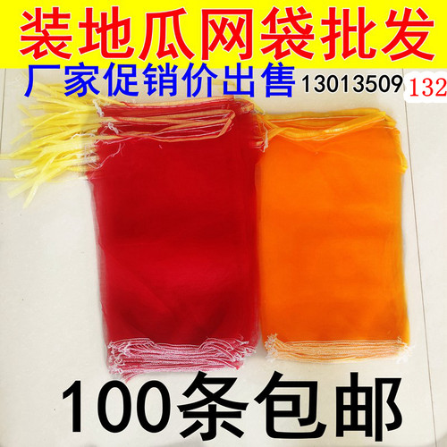地瓜洋葱山药苹果包邮网袋网兜