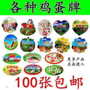 标签标贴定做贴纸鸡蛋吊牌挂牌网袋网兜鸡蛋牌子土山鸡蛋富硒散养