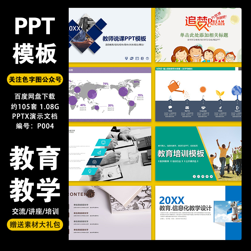 教育教学ppt模板素材平面设计师ps图库背景图字体ai素材人物场景图标
