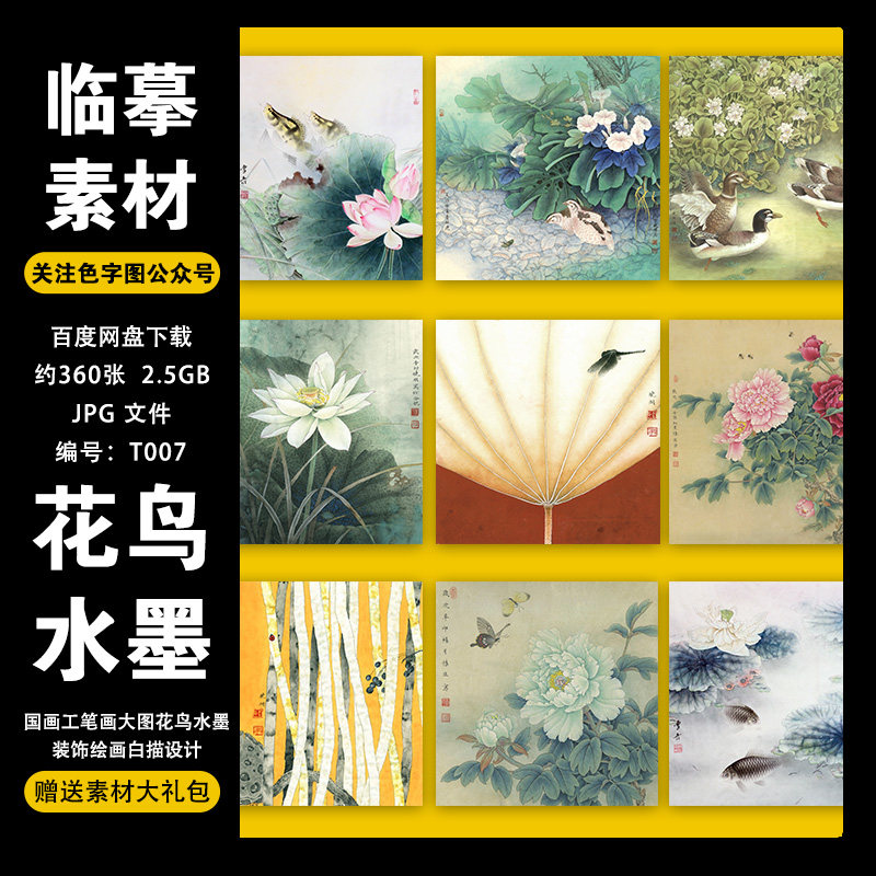 Color chart-Chinese painting Flower Ink Decorative painting Copy source material designer Meticulous tradition classic Flower art high definition background pattern Art complete works of ps source material Electronics file Templatein the Office Equipment/Consumables/Related Services , Service Class , Discs personalized service  category - from Buy2taobao.com to provide professional Taobao agent buy service