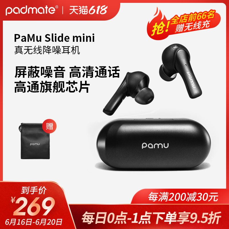 3派美特/PaMu Slide Mini真无线双麦降噪蓝牙耳机入耳式双耳高音质