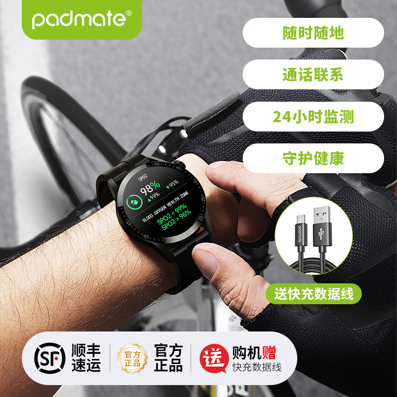 派美特智能多功能蓝牙手表