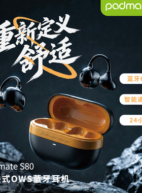 【夏日价】派美特 S80 耳夹式OWS蓝牙运动耳机